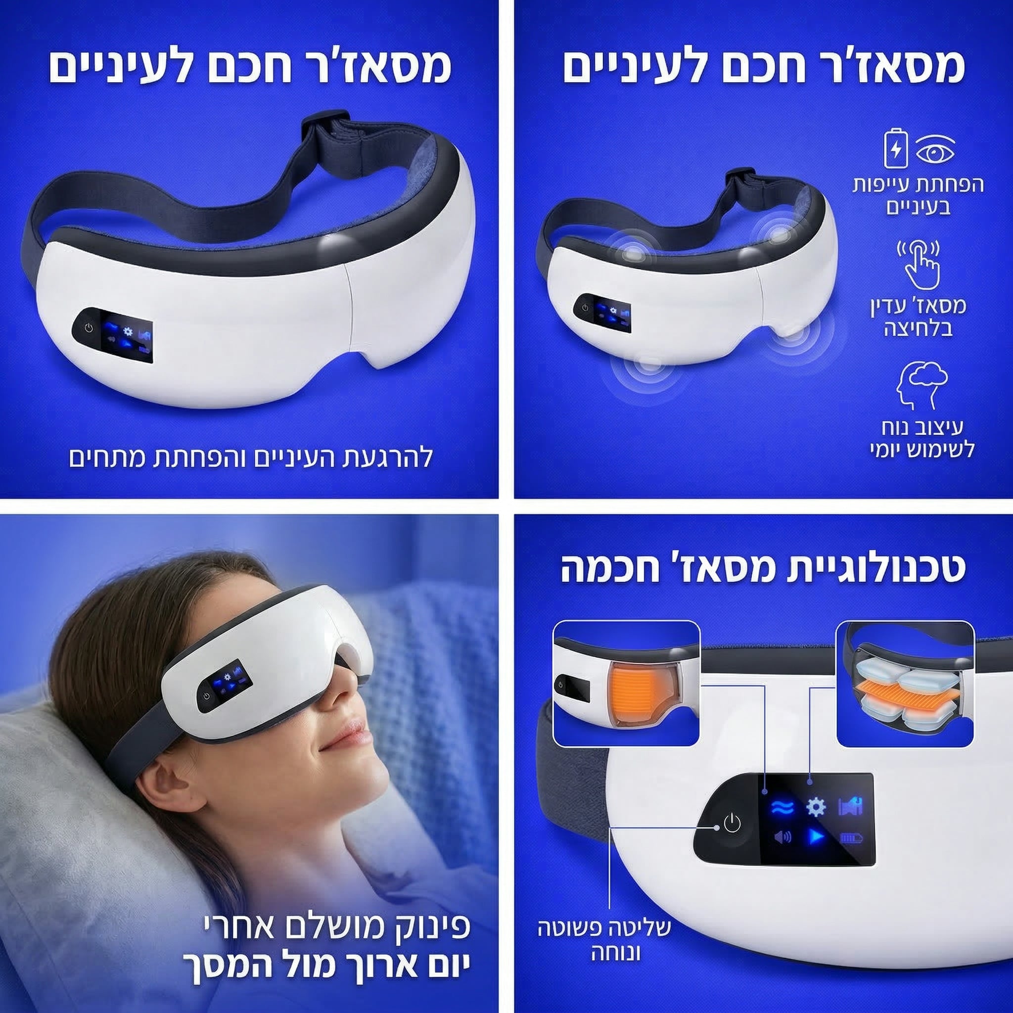 מסכת עיסוי עיניים פרימיום 