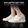 מדרס עקב סיליקון נסתר להוספת גובה ונוחות יומיומית