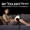 מכשיר פיזיותרפיה ועיסוי קלה על כאבים 