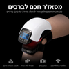 מכשיר פיזיותרפיה ועיסוי קלה על כאבים 