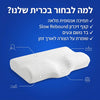 Memory Foam כרית אורטופדית צווארית 