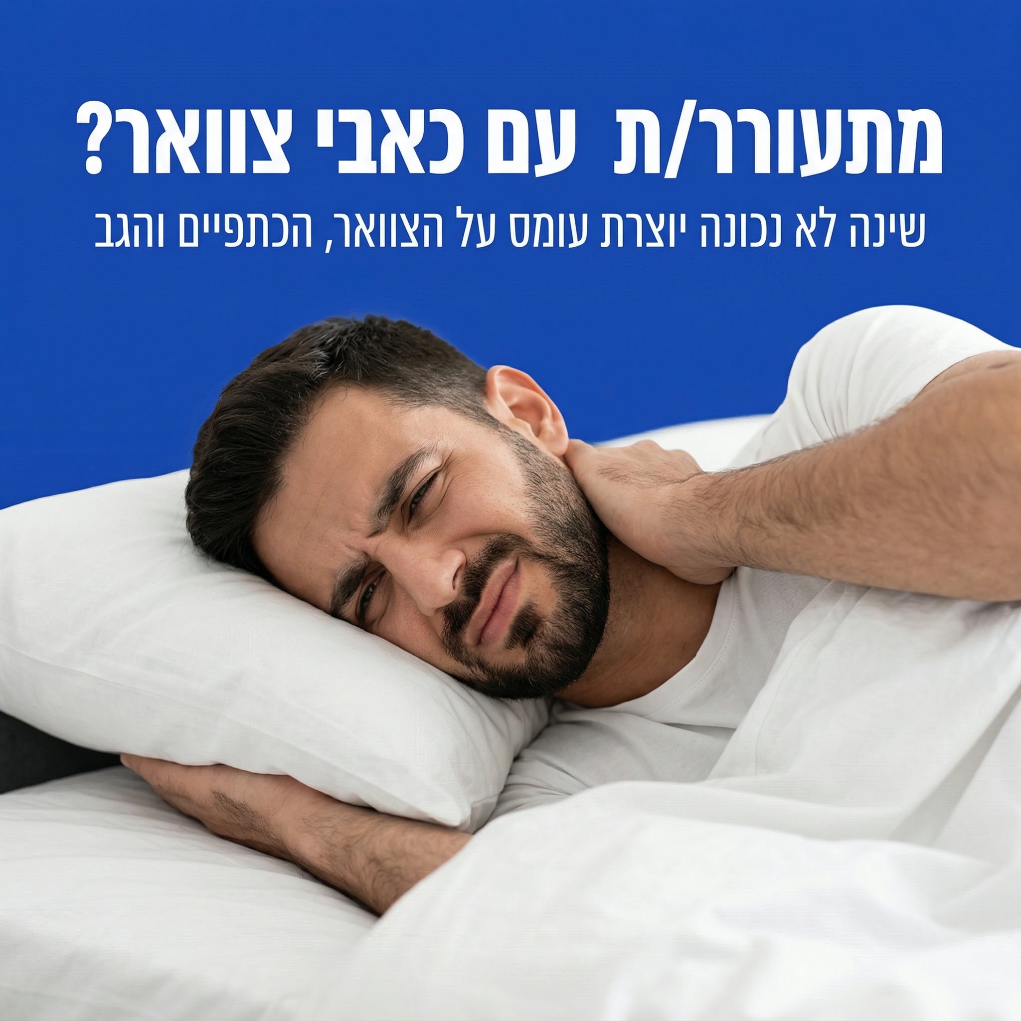 Memory Foam כרית אורטופדית צווארית 